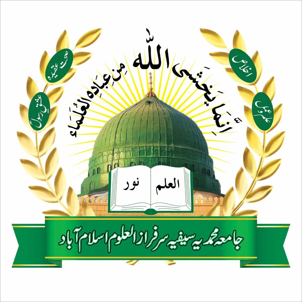 Sarfraz Ul Uloom Logo
