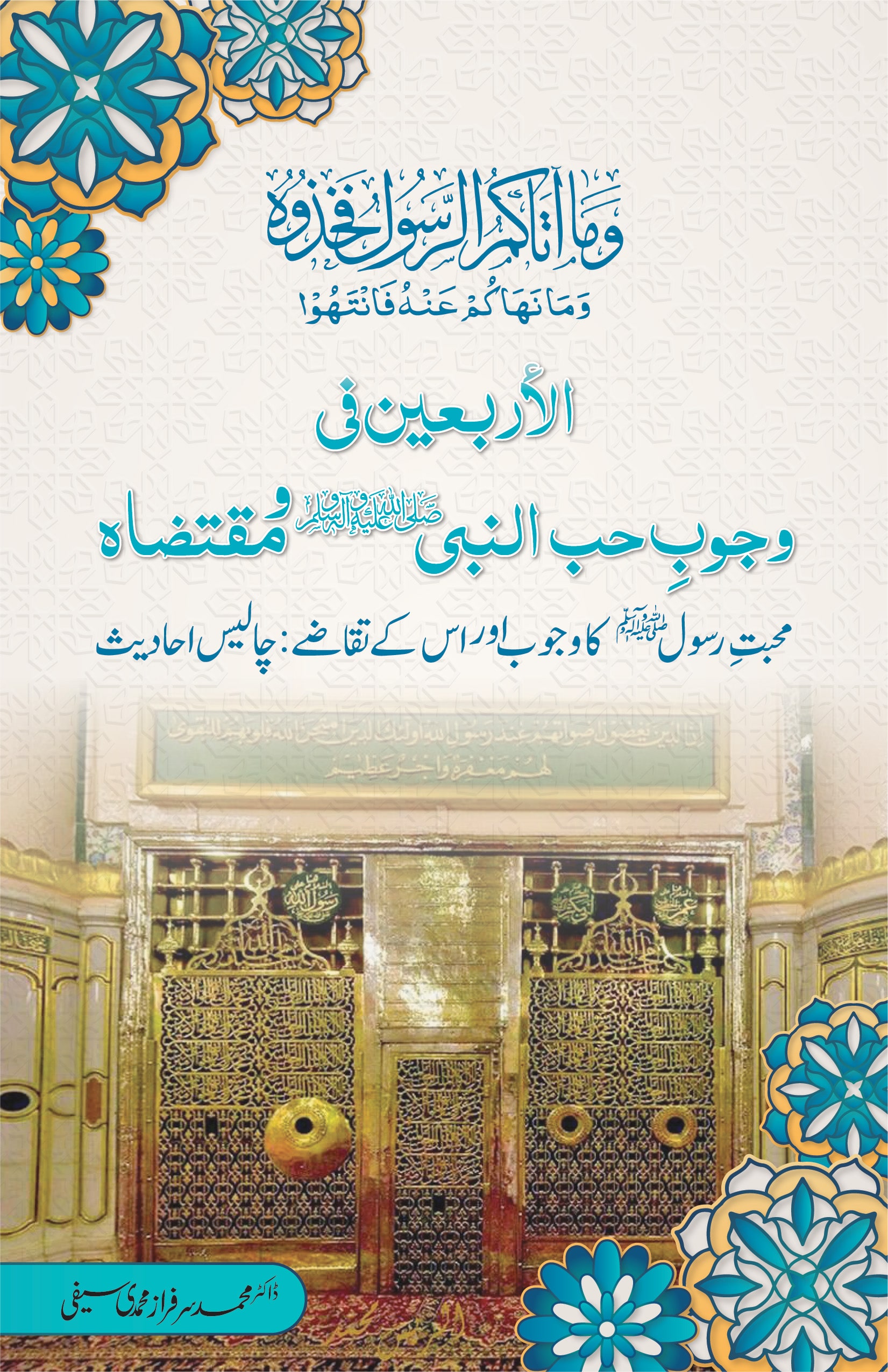 حب النبي ﷺ