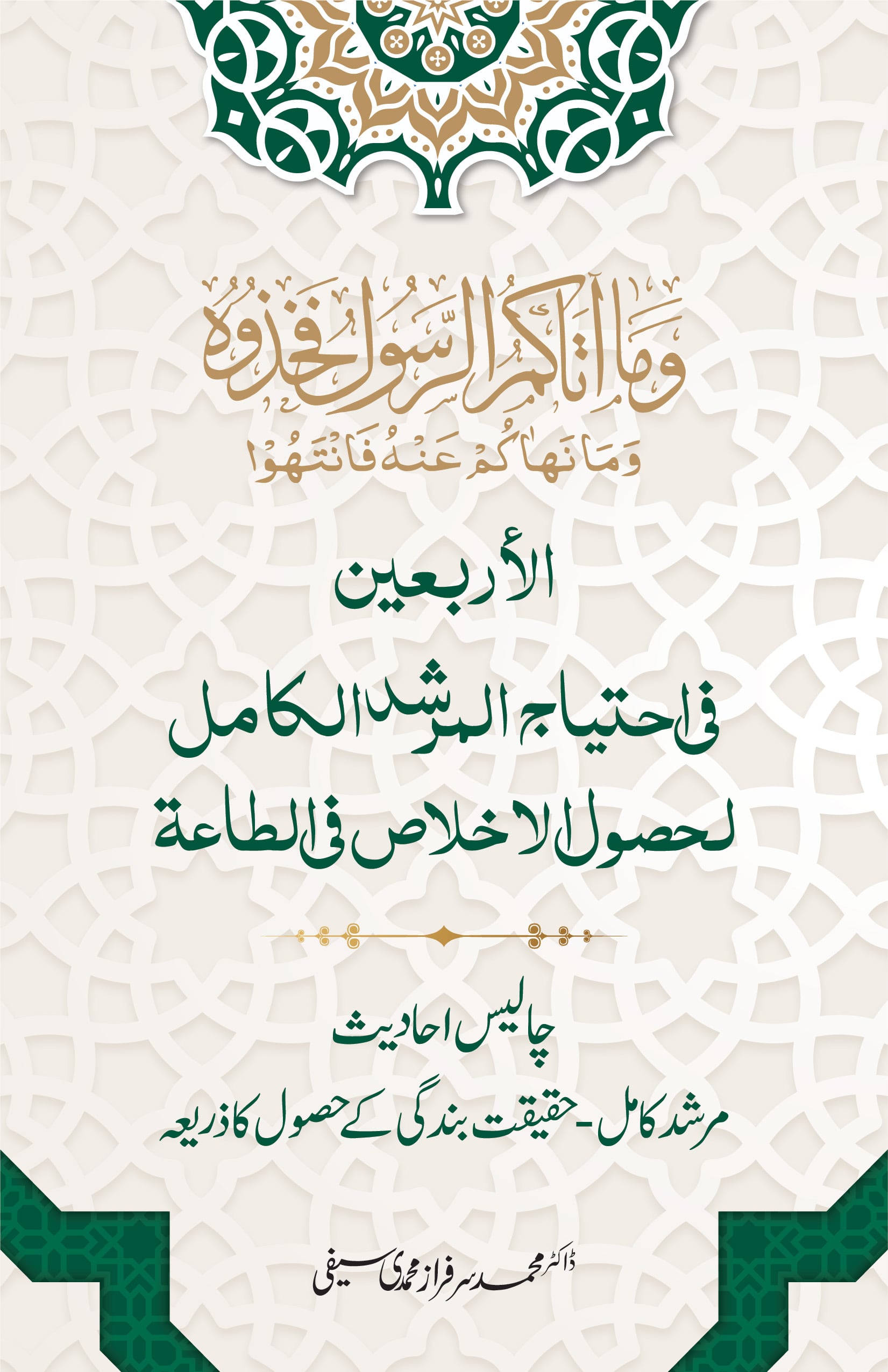 المرشد الكامل