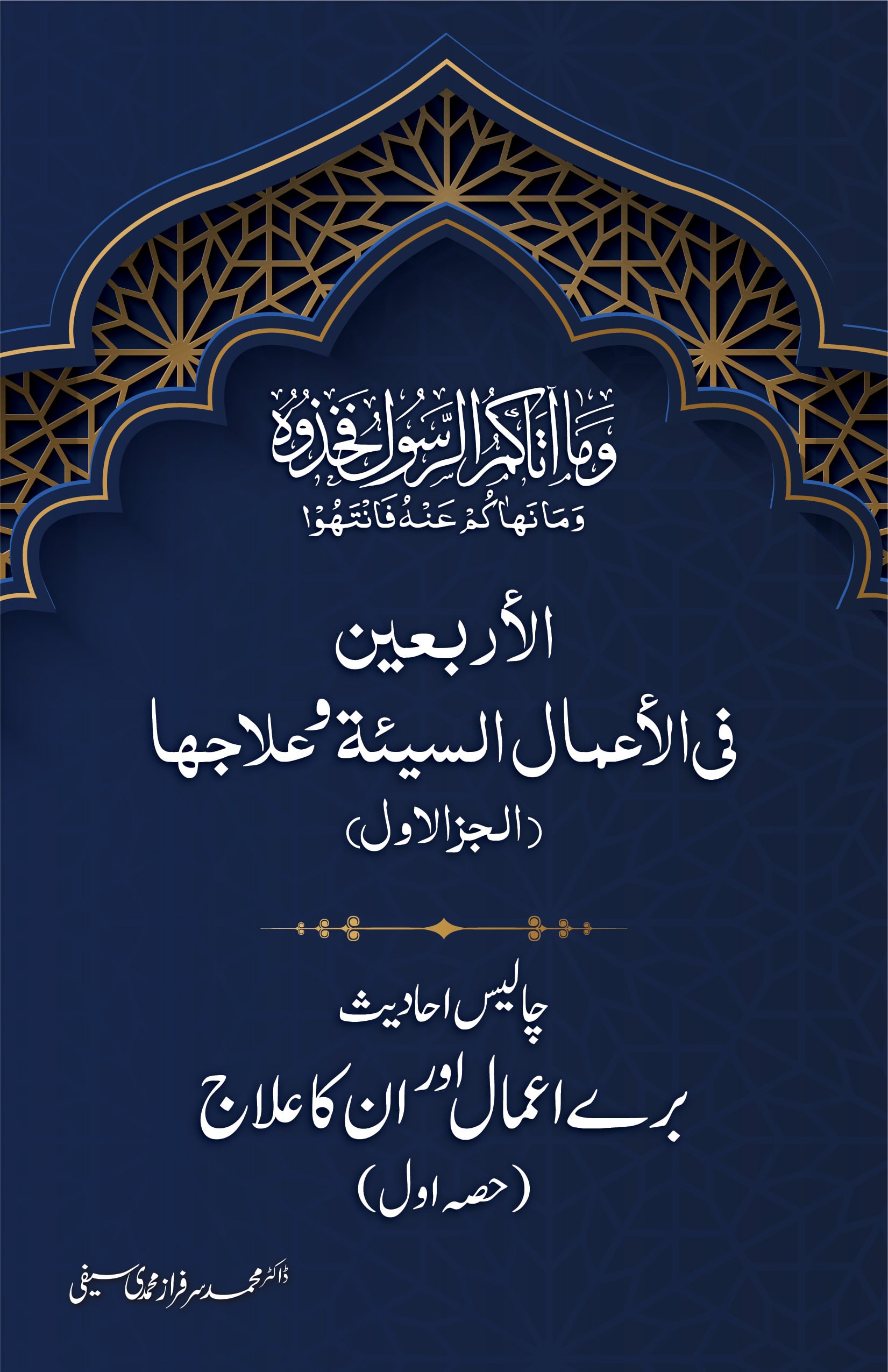 الأعمال السيئة 1