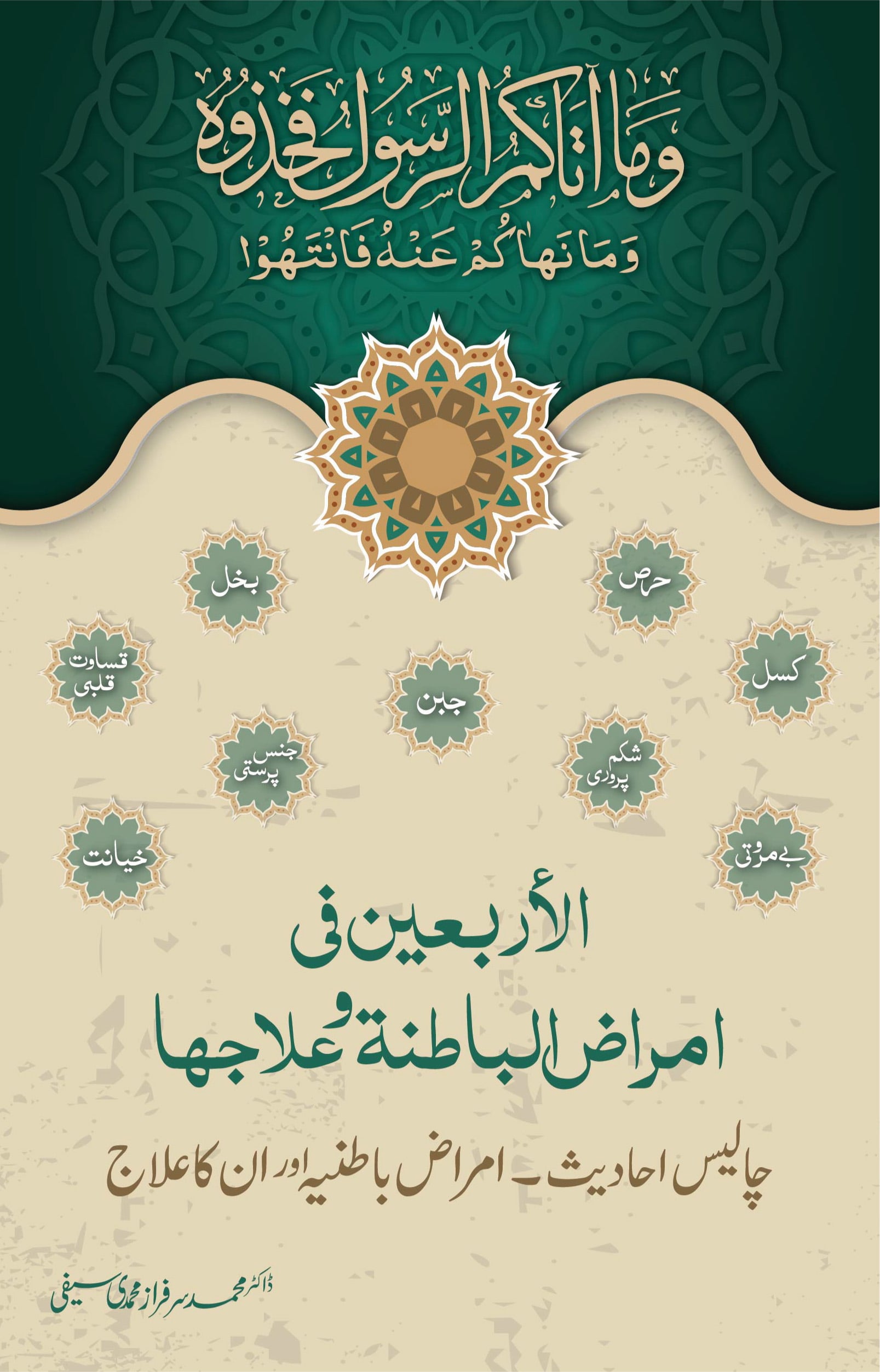 آفات اللسان