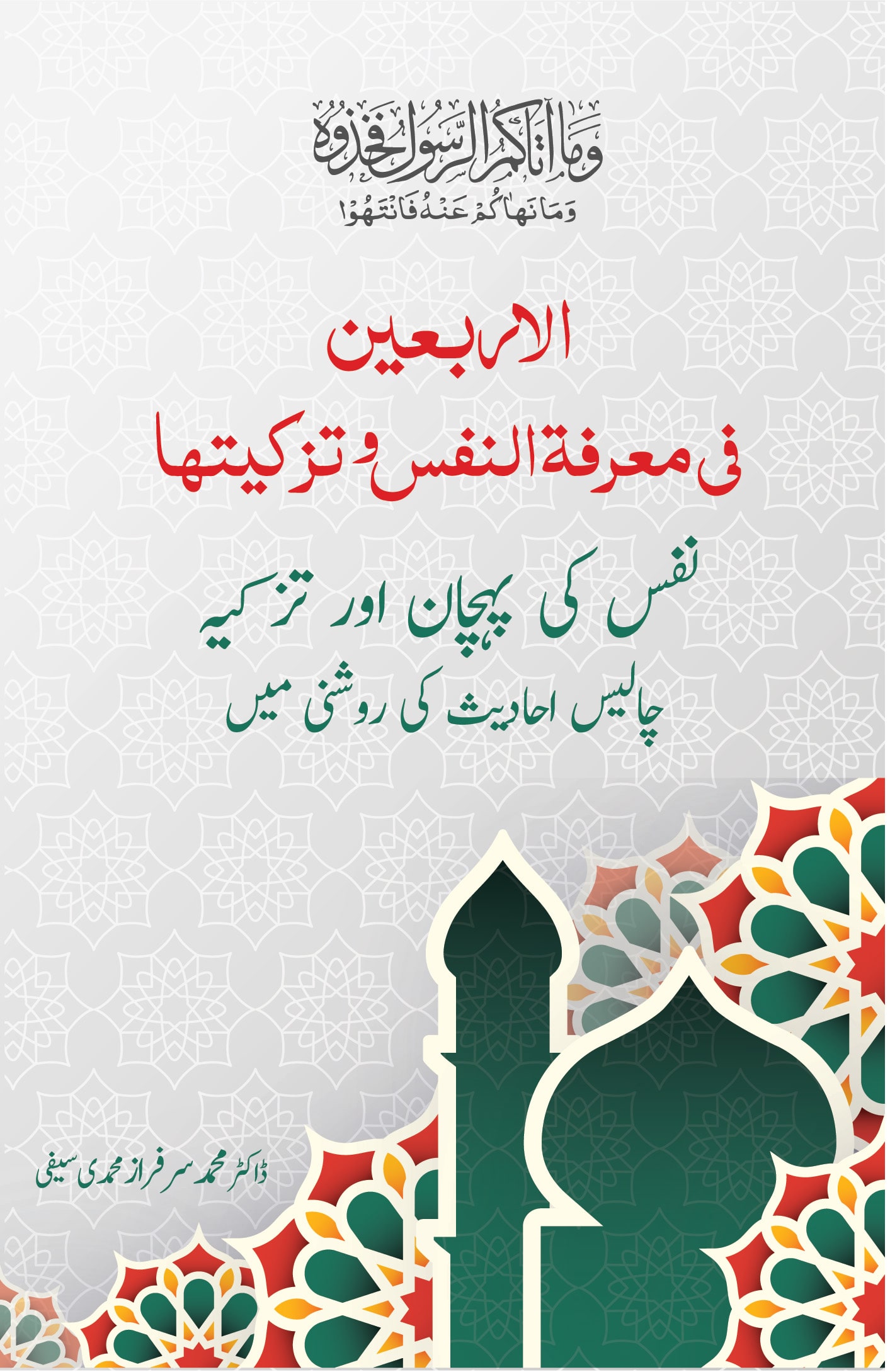 معرفة النفس