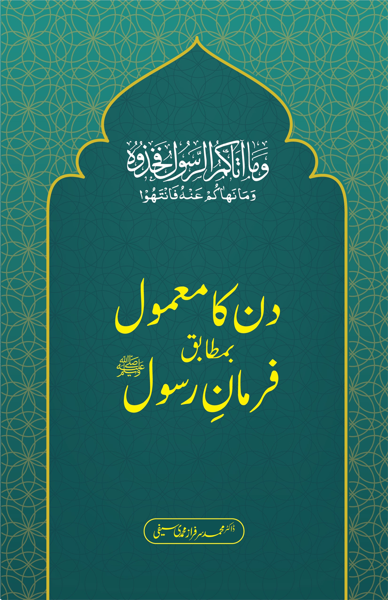 المعمول اليومي